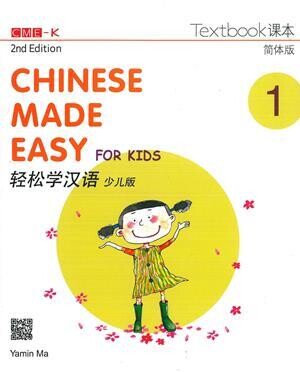 Chinese Made Easy for Kids Textbook 1 (2nd edition)-Simplified version