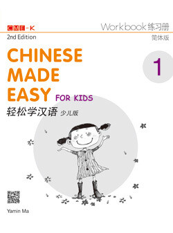 Chinese Made Easy for Kids Workbook 1 (2nd edition)-Simplified version
