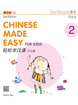 Chinese Made Easy for Kids Textbook 2 (2nd edition)-Simplified version