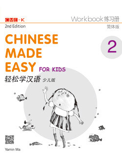 Chinese Made Easy for Kids Workbook 2 (2nd edition)-Simplified version