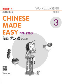 Chinese Made Easy for Kids Workbook 3 (2nd edition)-Simplified version