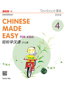 Chinese Made Easy for Kids Textbook 4 (2nd edition)-Simplified version