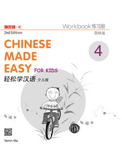 Chinese Made Easy for Kids Workbook 4 (2nd edition)-Simplified version