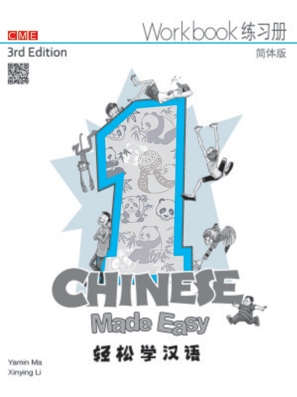 Chinese Made Easy Workbook 1 (3rd edition)