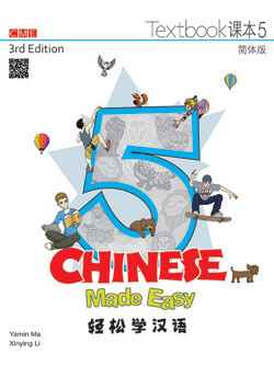 Chinese Made Easy Textbook 5 (Textbook + Workbook -combination) (3rd edition)