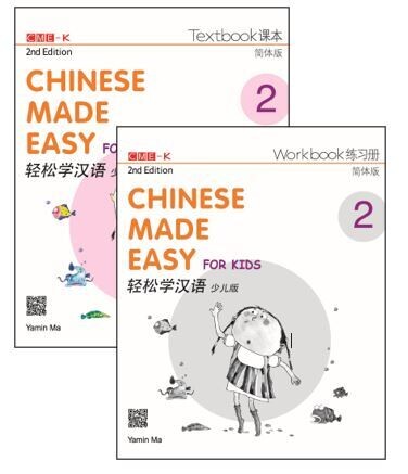 Chinese Made Easy for Kids Textbook 2 &amp; Workbook 2 (2nd edition)-Simplified version