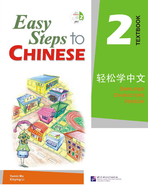 Easy Steps to Chinese vol.2 - Textbook