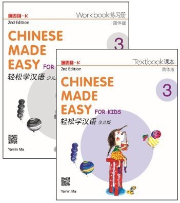 Chinese Made Easy for Kids Textbook 3 &amp; Workbook 3 (2nd edition)-Simplified version