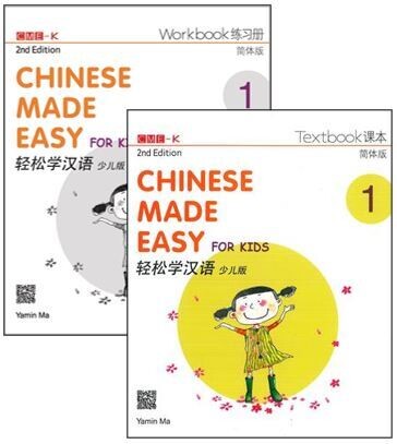 Chinese Made Easy for Kids Textbook 1 &amp; Workbook 1 (2nd edition)-Simplified version