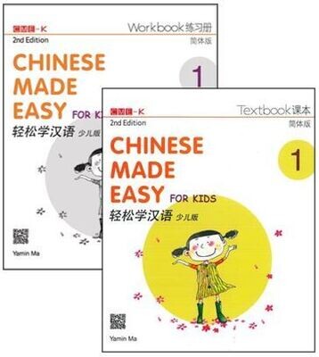Chinese Made Easy for Kids Textbook 1 &amp; Workbook 1 (2nd edition)-Simplified version