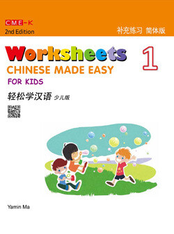 Chinese Made Easy for Kids Worksheet 1
