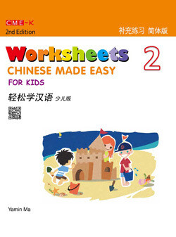 Chinese Made Easy for Kids Worksheet 2