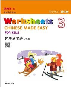 Chinese Made Easy for Kids Worksheet 3