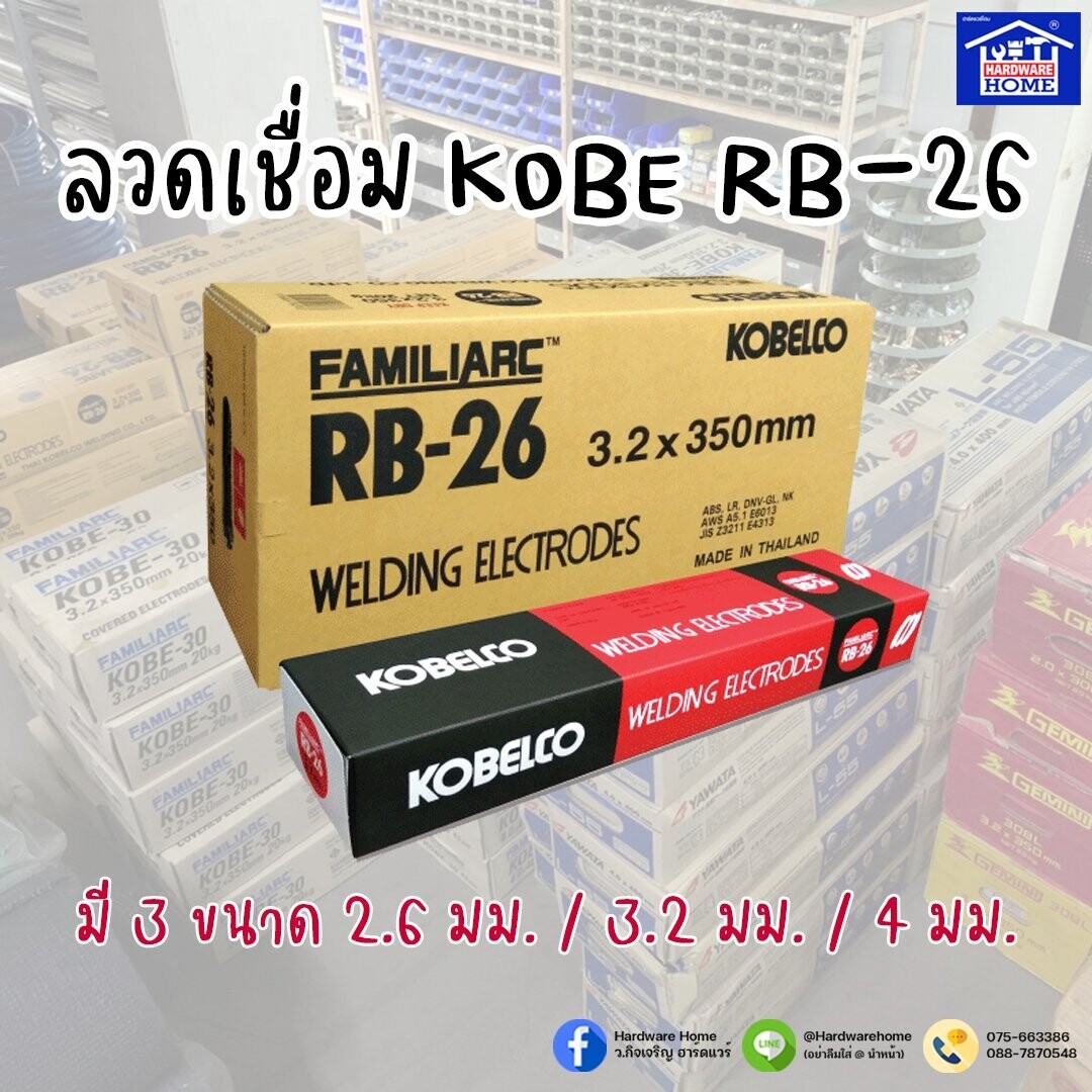 ลวดเชื่อมไฟฟ้า RB26x4.0 mm.KOBE