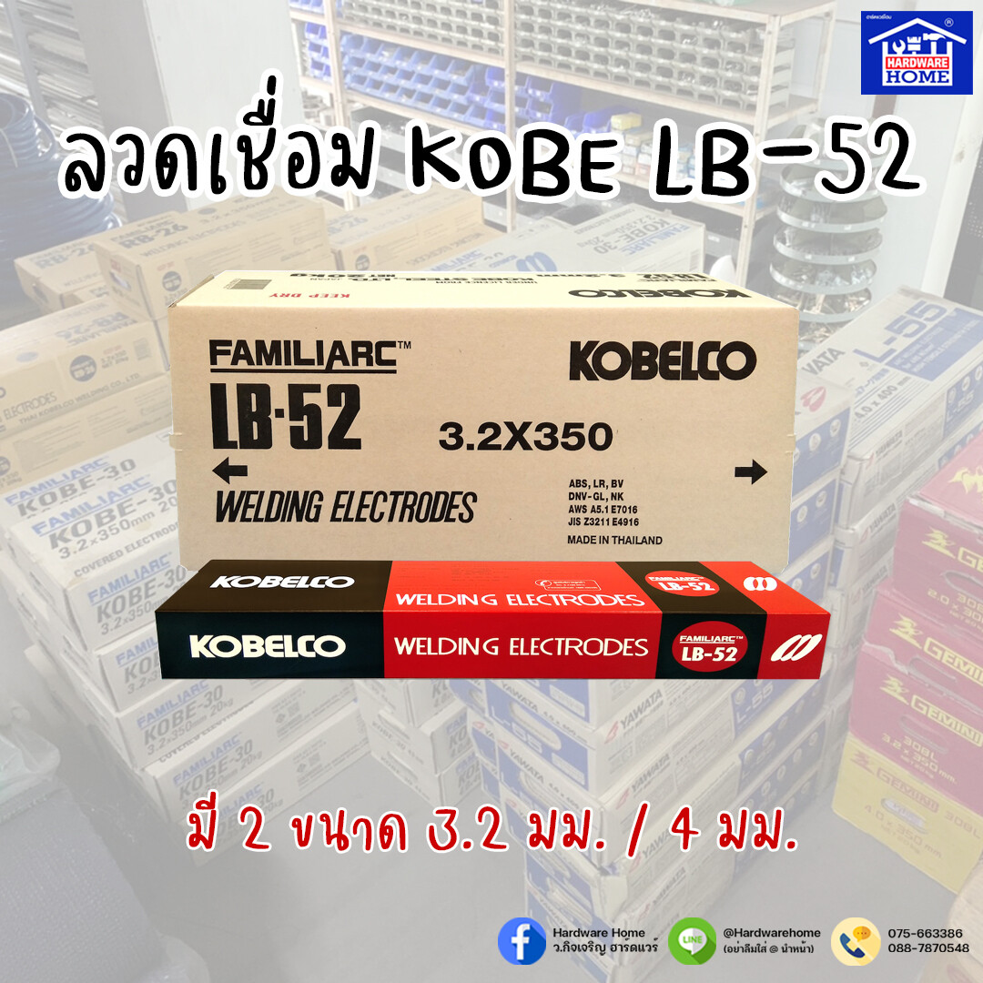 ลวดเชื่อมไฟฟ้า LB52x3.2 mm.KOBE