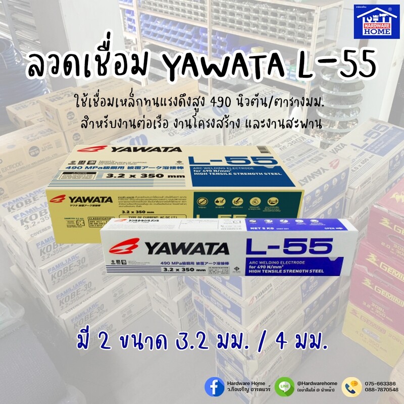 ลวดเชื่อมไฟฟ้า L55x4.0 mm. YAWATA
