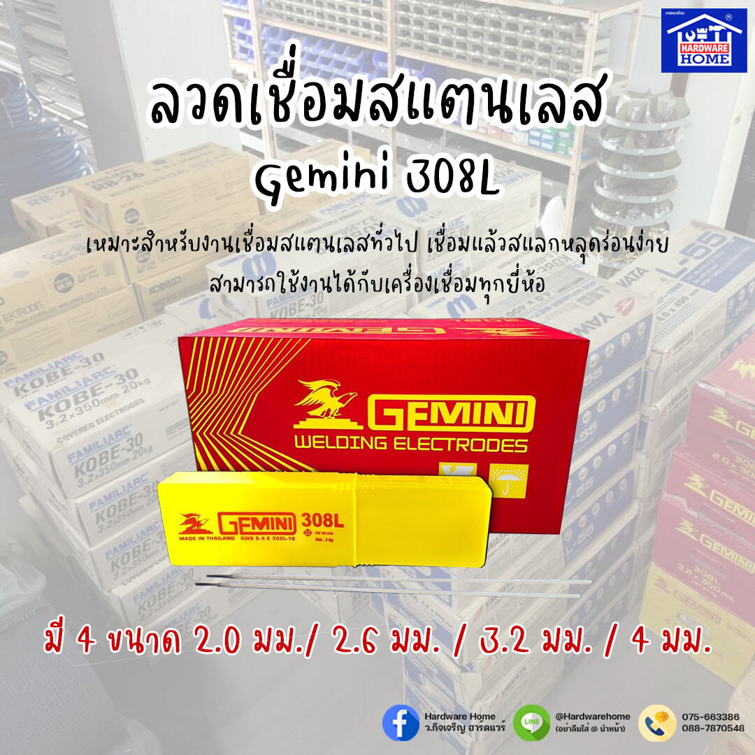 ลวดเชื่อมสแตนเลส 2.0 mm.Gemini 308L (กล่อง)