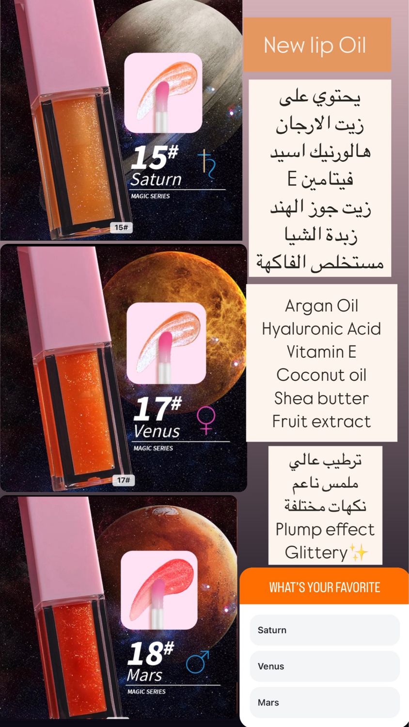 Lip Oil