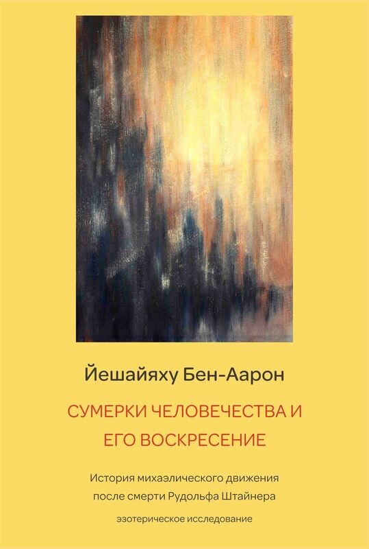 СУМЕРКИ ЧЕЛОВЕЧЕСТВА И ЕГО ВОСКРЕСЕНИЕ СУМЕРКИ ЧЕЛОВЕЧЕСТВА И ЕГО ВОСКРЕСЕНИЕ