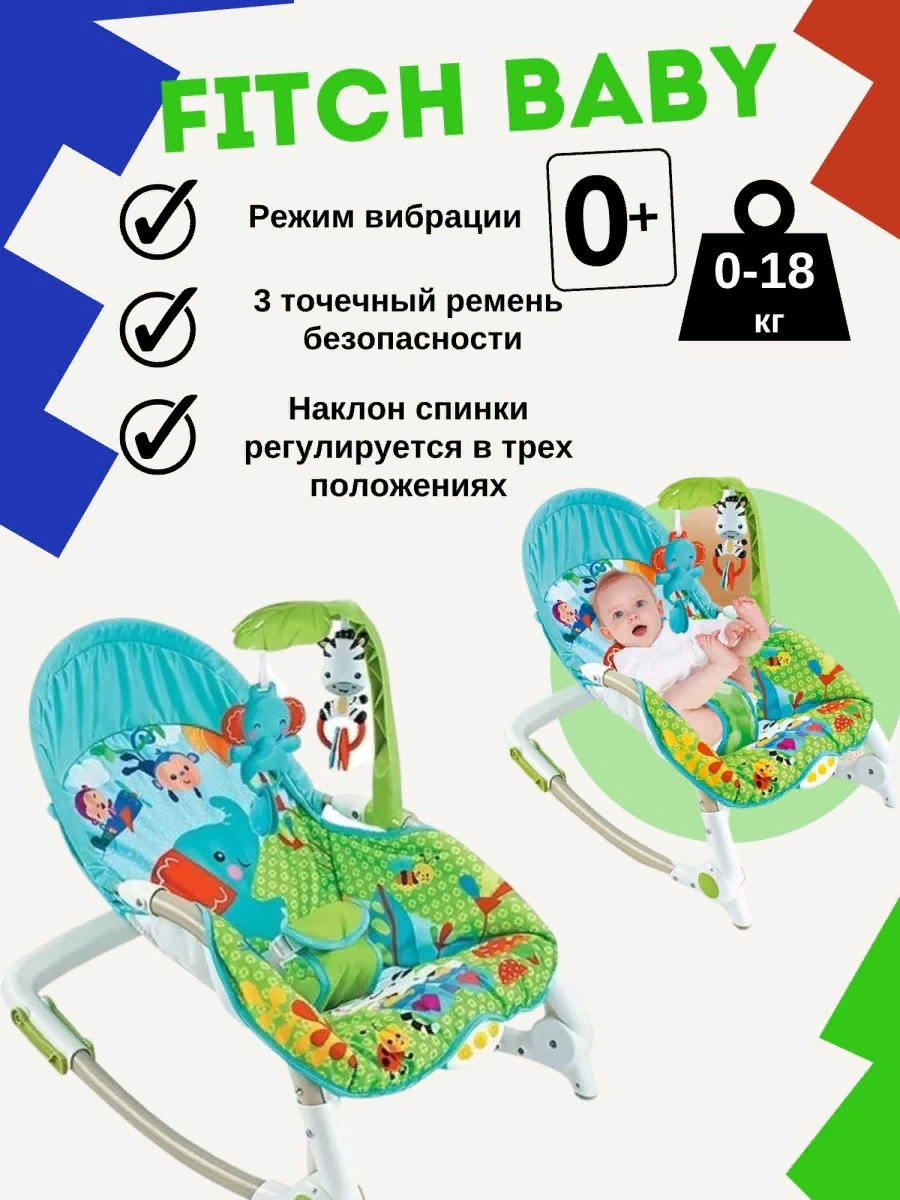 Шезлонг Fitch baby Newborn-To-Toddler зеленый