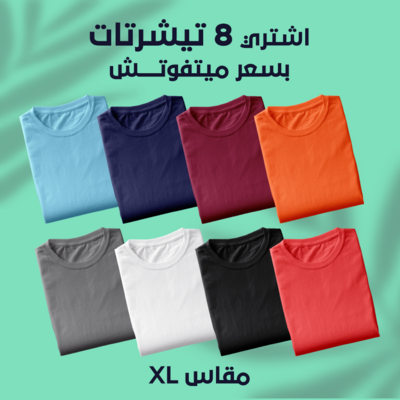 8 تيشرت