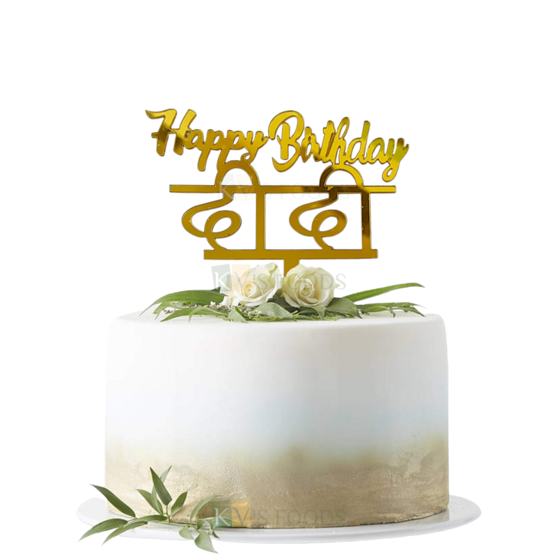 1PC Golden Acrylic Shiny Glass Finish Happy Birthday Didi दीदी Cake Topper, Sister Birthday Theme, Marathi Letters Cake Toppers Unique Elegant Font Design Cake Insert DIY Cake Decorations