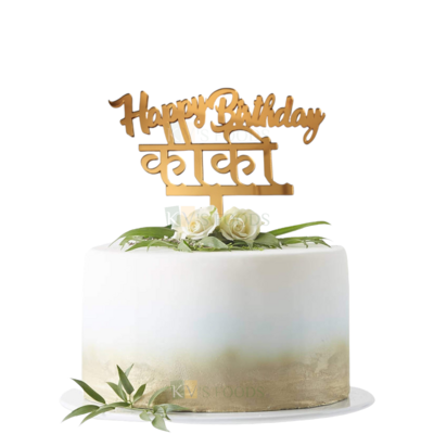 1PC Golden Acrylic Shiny Glass Happy Birthday काकी Kaki Letters Cake Topper Aunt Birthday Cake Topper Unique Elegant Font Design Cake Insert Aunty Birthday Celebration Marathi Letters Cake Toppers