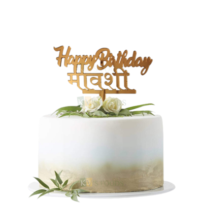1PC Golden Acrylic Shiny Glass Finish Happy Birthday मावशी Mavashi Marathi Letters Cake Topper Aunt Birthday Cake Topper Unique Elegant Font Design Cake Insert Aunty Birthday Celebration