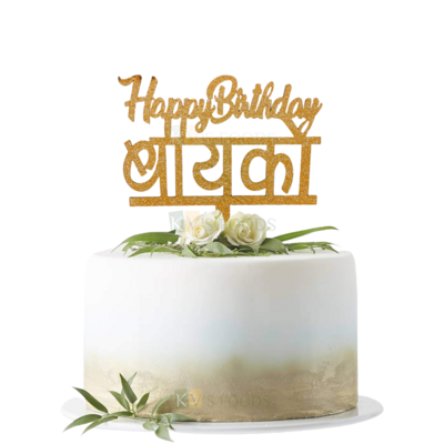 1PC Golden Shiny Glitter MDF Happy Birthday बायको Bayko Letters Cake Topper Wife Birthday Cake Topper Unique Elegant Font Design Cake Insert Wife's Birthday Celebration Marathi Letters Cake Toppers