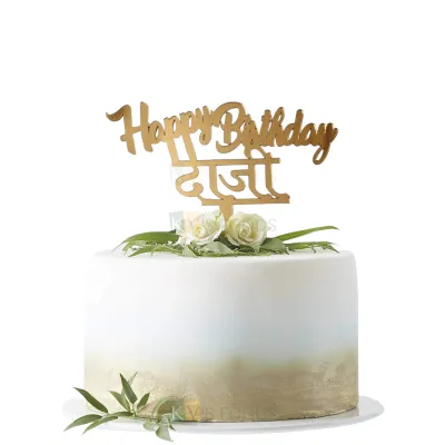 1PC Golden Acrylic Shiny Glass Finish Happy Birthday दाजी Letter Cake Topper Daji Marathi Cake Topper Unique Elegant Font Design Cake Insert, DIY Cake Decorations