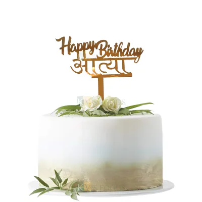 1PC Golden Acrylic Shiny Glass Finish Happy Birthday Aunt आत्या Cake Topper Atya Marathi Topper Unique Elegant Font Design Cake Topper, Cupcake  Insert, DIY Cake Decorations