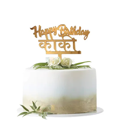 1PC Golden Acrylic Shiny Glass Happy Birthday काकी Kaki Letters Cake Topper Aunt Birthday Cake Topper Unique Elegant Font Design Cake Insert Aunty Birthday Celebration Marathi Letters Cake Toppers