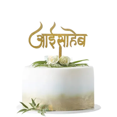 1PC Golden Shiny Glitter MDF आईसाहेब Mother Cake Topper Aaisaheb Birthday Cake Topper, Unique Elegant Marathi Font Design Cake Glitter Insert Grandmothers Birthday Celebrations DIY Cake Decorations