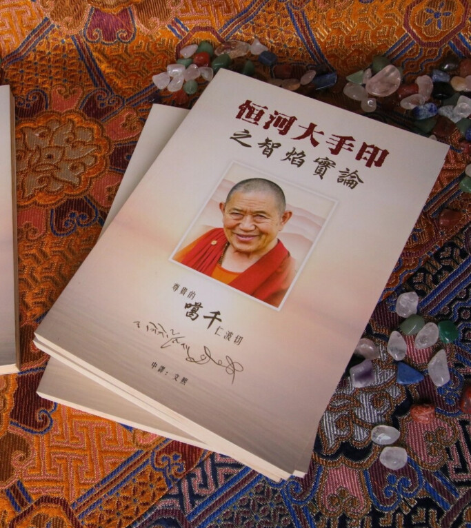 恆河大手印之智焰實論（繁體版）