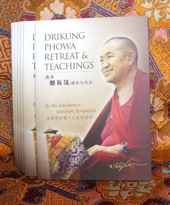 Drikung Phowa Retreat And Teachings  直贡颇瓦法闭关与开示