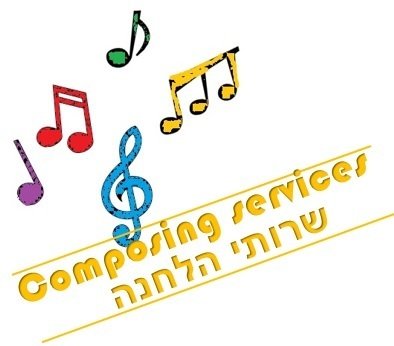Composing services   שירותי הלחנה