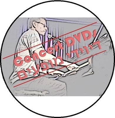 Concert DVDs   מופעים מוקלטים