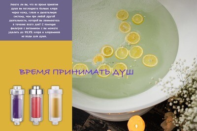 Фильтр со сменным арома-картриджем с витамином С для очистки воды.