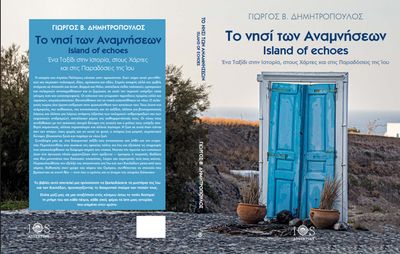 To νησί των Αναμνήσεων, Ένα Ταξίδι στην Ιστορία, στους Χάρτες και στις Παραδόσεις της Ίου