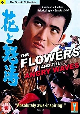 The Flowers And the Angry Waves [1964] [DVD]
