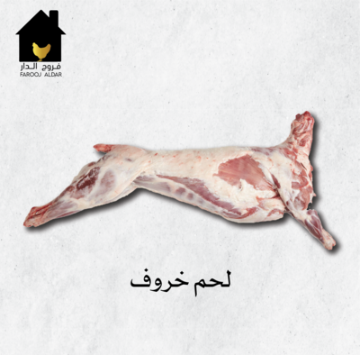 لحم خروف
