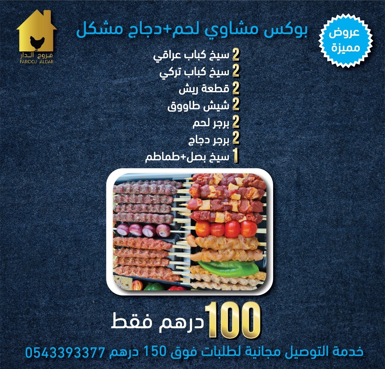 بوكس مشكل مشاوي دجاج + لحم