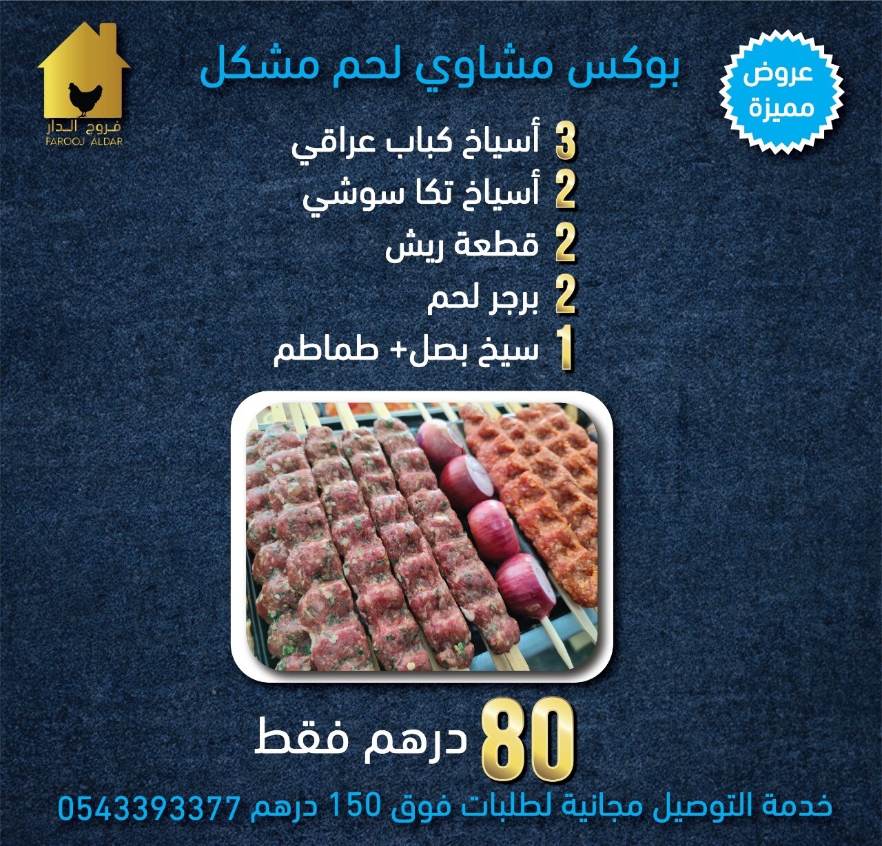 بوكس مشكل مشاوي لحم