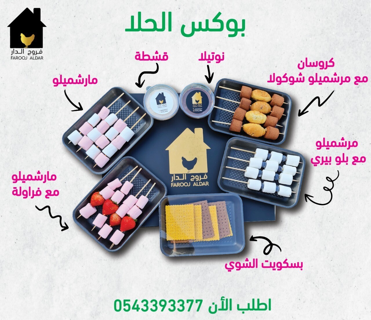 بوكس الحلا