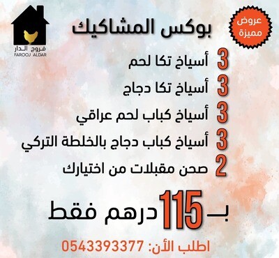 بوكس المشاكيك