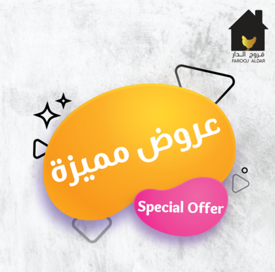 عروض خاصه