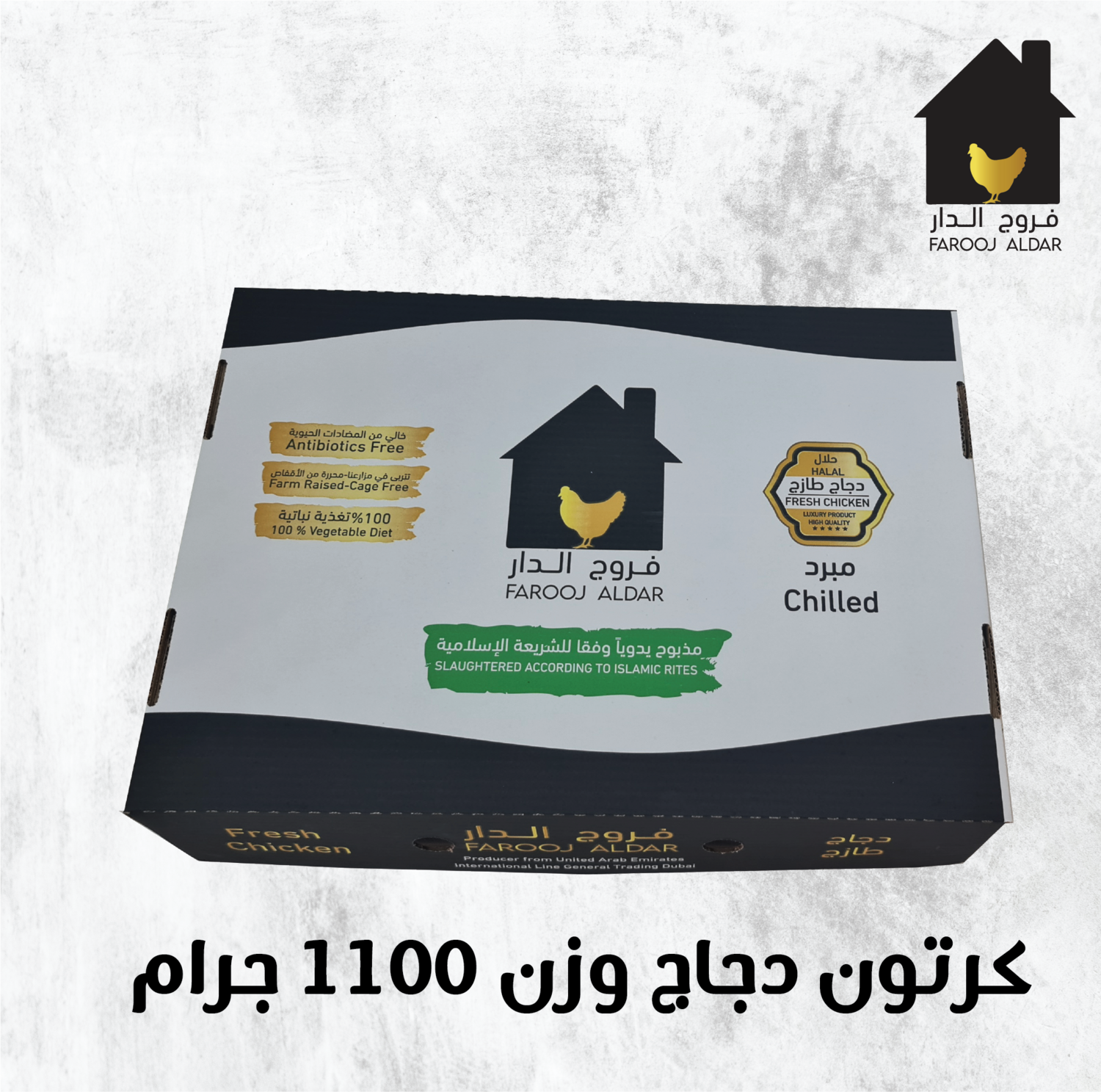 كرتون دجاج وزن 1100 جرام
