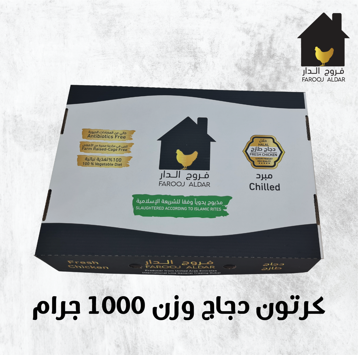كرتون دجاج وزن 1000 جرام