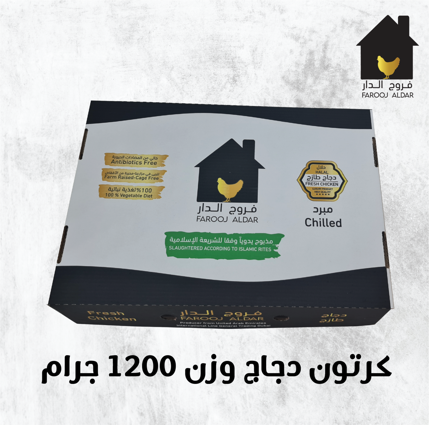 كرتون دجاج وزن 1200 جرام