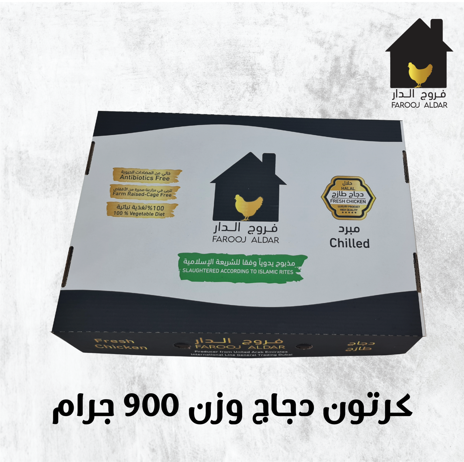 كرتون دجاج وزن 900 جرام